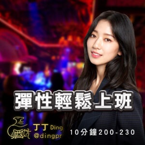 酒店打工,台北酒店兼職,台北酒店暑假兼職,台北酒店寒假兼職,台北酒店平日兼職,台北酒店小姐應徵,台北酒店小姐兼職,台北酒店小姐工作,台北八大工作應徵,台北八大工作兼職,台北八大工作推薦,台北酒店經紀,台北酒店公關,制服店工作,禮服店工作,便服店工作,台北制服店工作,台北禮服店工作,台北便服店工作,台北夜總會工作,台北酒店經紀公司,台北酒店公關應徵,按摩工作,按摩應徵,按摩兼職,按摩打工,酒店應徵條件,禮服酒店應徵條件,便服酒店應徵條件,酒店待遇,酒店條件,酒店薪資,酒店福利,酒店工作環境,酒店上班,酒店兼差,酒店小姐,酒店應徵小姐,公關小姐應徵,公關小姐兼職,公關小姐打工,公關小姐酒店工作,酒店工作應徵,酒店工作打工,酒店工作兼職,ANN經紀公司,ANN娛樂公司,ANN公關公司,ANN酒店娛樂公司,高薪工作,輕鬆工作兼職,女生工作推薦,女生兼職推薦,酒店工作推薦,制服酒店工作推薦,禮服酒店工作推薦,便服酒店工作推薦,台北酒店工作推薦,台北八大工作,台北八大兼職,台北八大打工,台北高薪工作,台北公關小姐,台北酒店公關工作,台北酒店推薦工作,禮服酒店工作,便禮工作,夜總會工作,台北禮服酒店工作,台北便禮工作,招待會所工作,招待會所兼職,招待會所打工,高薪兼職,高薪打工,應徵酒店小姐,應徵夜總會小姐,高薪女公關,台北酒店高薪,台北酒店高薪工作,兼職高薪工作,兼職高薪打工,酒店寒暑假兼職,高薪寒暑假兼職,台北酒店公關小姐應徵,台北酒店公關小姐兼差,台北酒店公關小姐打工,台北酒店公關小姐工作,八大酒店公關小姐應徵,八大酒店公關小姐工作,八大酒店公關小姐兼差,八大酒店公關小姊兼職,