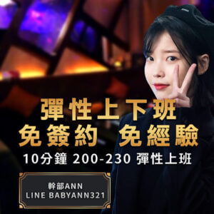 夜總會打工,酒店間差,夜總會兼差,夜總會賺錢,酒店賺錢,夜總會應徵,酒店應徵,台北夜總會工作,酒店工作,便服酒店上班,便服酒店介紹,便服酒店寒假打工,便服酒店小姐上班,便服酒店小姐介紹,便服酒店工作,便服酒店工作內容,便服酒店幹部,便服酒店經紀,便服酒店打工,便服酒店短期打工,便服暑假打工,假日打工,八大上班分享,公主酒店短期打工,制服酒店上班分享,制服酒店上班心得,制服酒店介紹,制服酒店小姐上班,制服酒店短期打工,制服酒店素質,便服店上班,便服店介紹,便服店寒假打工,便服店小姐上班,便服店小姐介紹,便服店工作,便服店工作內容,便服店幹部,便服店經紀,便服店打工,便服店短期打工,公主店短期打工,制服店上班分享,制服店上班心得,制服店介紹,制服店小姐上班,制服店短期打工,制服店素質,台北酒店打工,