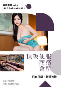 酒店兼職,酒店兼差,酒店工作,夜總會兼職,按摩店兼職,按摩店兼差,按摩店工作,八大兼差,八大工作,八大兼職,私人會館,私人招待所,商務會館,台北禮服店,禮服酒店,禮服酒店推薦,禮服酒店消費,禮服店消費,制服店,夜總會,禮服店,便服店,公主店,禮便店,制服酒店,夜總酒會,便服酒店,公主酒店,禮便酒店,台北制服店,台北夜總會,台北便服店,台北公主店,台北禮便店,台北制服酒店,台北夜總酒會,台北禮服酒店,台北便服酒店,台北公主酒店,台北禮便酒店,夜總會打工,酒店間差,夜總會兼差,夜總會賺錢,酒店賺錢,夜總會應徵,酒店應徵,台北夜總會工作,便服酒店上班,便服酒店介紹,便服酒店寒假打工,便服酒店小姐上班,便服酒店小姐介紹,便服酒店工作,便服酒店工作內容,便服酒店幹部,便服酒店經紀,便服酒店打工,便服酒店短期打工,便服暑假打工,假日打工,八大上班分享,公主酒店短期打工,制服酒店上班分享,制服酒店上班心得,制服酒店介紹,制服酒店小姐上班,制服酒店短期打工,制服酒店素質,便服店上班,便服店介紹,便服店寒假打工,便服店小姐上班,便服店小姐介紹,便服店工作,便服店工作內容,便服店幹部,便服店經紀,便服店打工,便服店短期打工,公主店短期打工,制服店上班分享,制服店上班心得,制服店介紹,制服店小姐上班,制服店短期打工,制服店素質,台北酒店打工