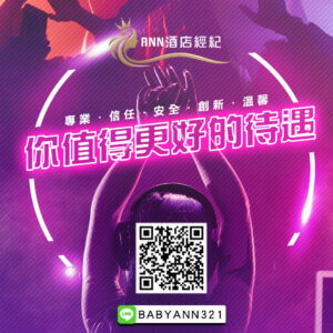 酒店兼職,酒店兼差,酒店工作,酒店薪資,酒店環境,酒店工作介紹,酒店工作薪資介紹,台北酒店工作介紹,酒店應徵,酒店短期工作,酒店晚班工作,八大工作,禮服酒店工作,便服酒店工作,制服酒店工作,公主酒店工作,傳播兼職,大局兼職,小局兼職,夜總會工作,高薪工作,日領兼職,高薪兼差,日領兼差,寒暑假打工,酒店經紀,ANN酒店經紀