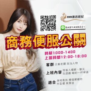 酒店兼職,酒店兼差,酒店工作,酒店薪資,酒店環境,酒店工作介紹,酒店工作薪資介紹,台北酒店工作介紹,酒店應徵,酒店短期工作,酒店晚班工作,八大工作,禮服酒店工作,便服酒店工作,制服酒店工作,公主酒店工作,傳播兼職,大局兼職,小局兼職,夜總會工作,高薪工作,日領兼職,高薪兼差,日領兼差,寒暑假打工,酒店經紀,ANN酒店經紀