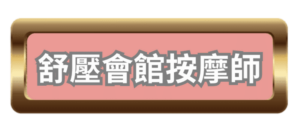 酒店兼職,酒店兼差,酒店工作,酒店薪資,酒店環境,酒店工作介紹,酒店工作薪資介紹,台北酒店工作介紹,酒店應徵,酒店短期工作,酒店晚班工作,八大工作,禮服酒店工作,便服酒店工作,制服酒店工作,公主酒店工作,傳播兼職,大局兼職,小局兼職,夜總會工作,高薪工作,日領兼職,高薪兼差,日領兼差,寒暑假打工,酒店經紀,ANN酒店經紀