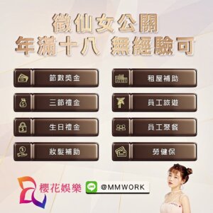 酒店兼職,酒店兼差,酒店工作,酒店薪資,酒店環境,酒店工作介紹,酒店工作薪資介紹,台北酒店工作介紹,酒店應徵,酒店短期工作,酒店晚班工作,八大工作,禮服酒店工作,便服酒店工作,制服酒店工作,公主酒店工作,傳播兼職,大局兼職,小局兼職,夜總會工作,高薪工作,日領兼職,高薪兼差,日領兼差,寒暑假打工,酒店經紀,ANN酒店經紀