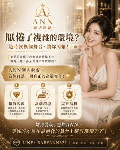 ANN酒店兼職工作