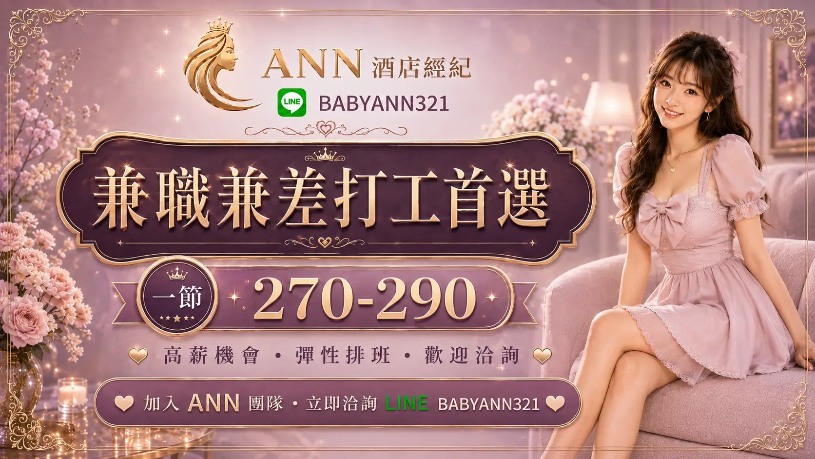 ANN_兼職兼差打工首選
