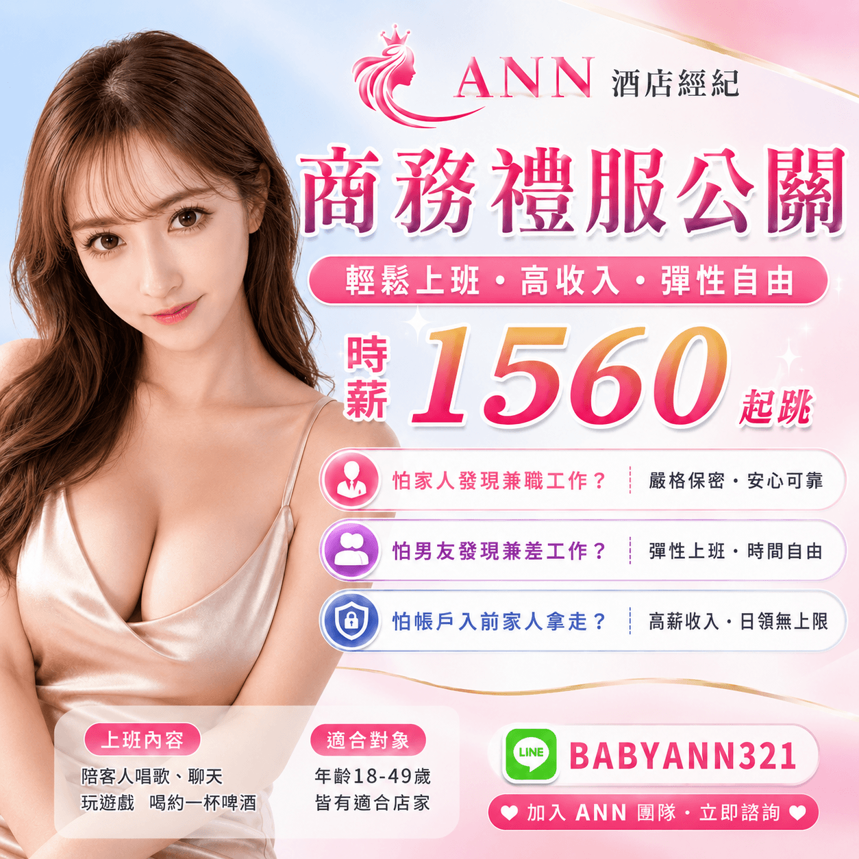 ANN酒店經紀商務禮服公關