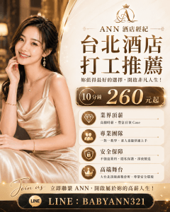 台北酒店打工推薦