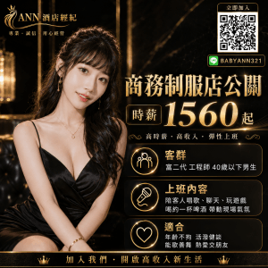 ANN商務制服店公關應徵